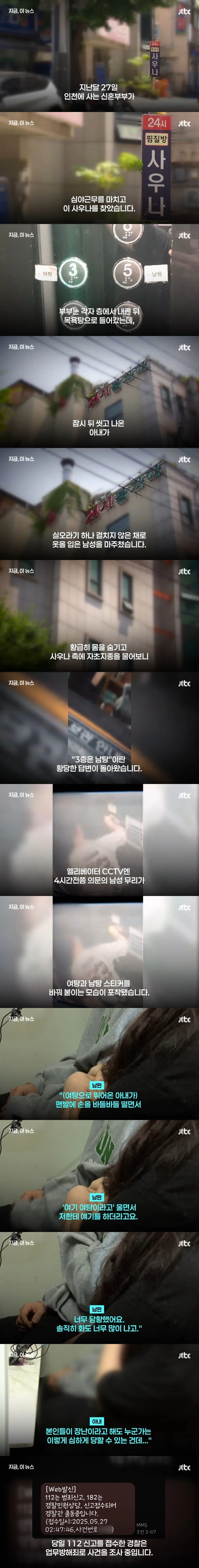 '여탕 남탕' 표시 바꾼 남성들 때문에 벌어진 일