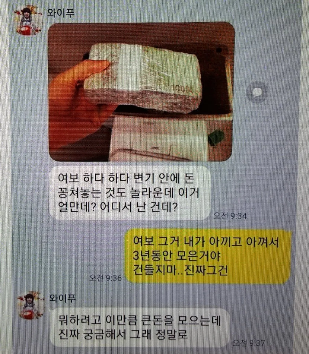 여보 이 돈 뭐야?