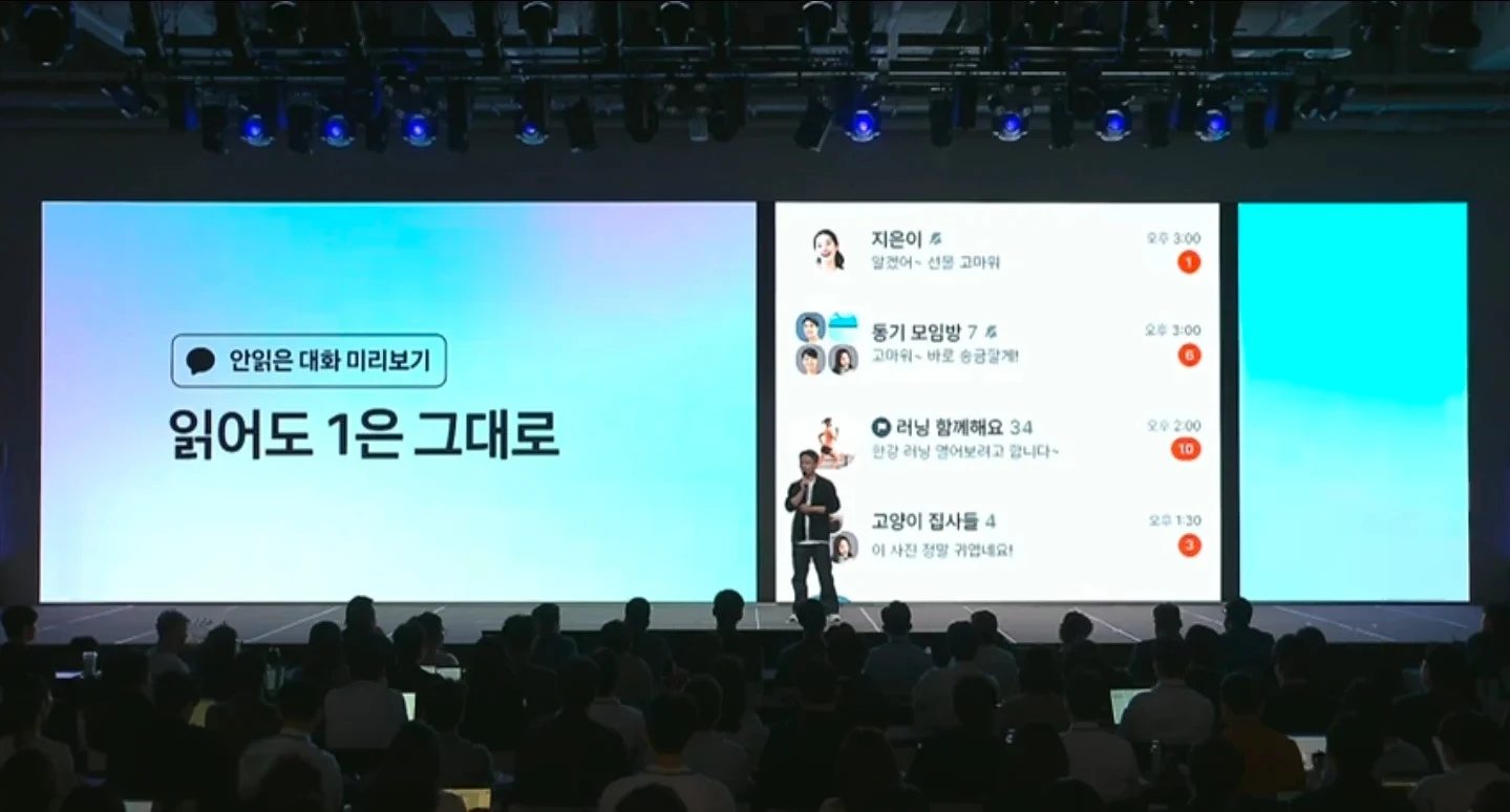 카톡 읽씹 도입