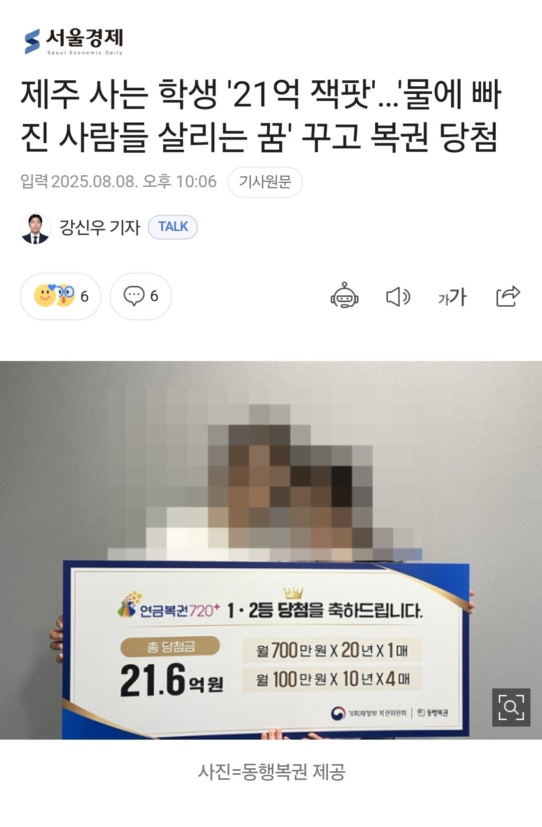 '물에 빠진 사람들 살리는 꿈' 꾸고 복권 당첨