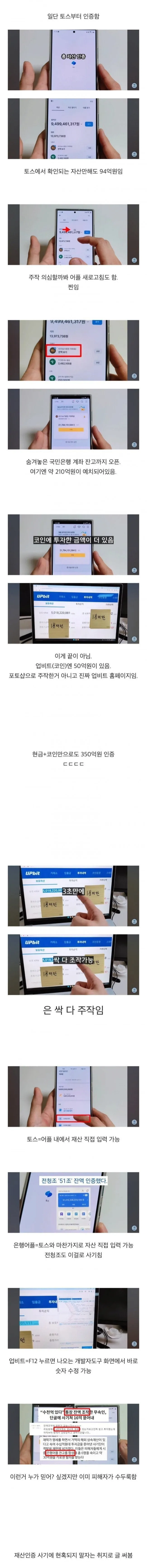 재산 350억 인증한 유튜버
