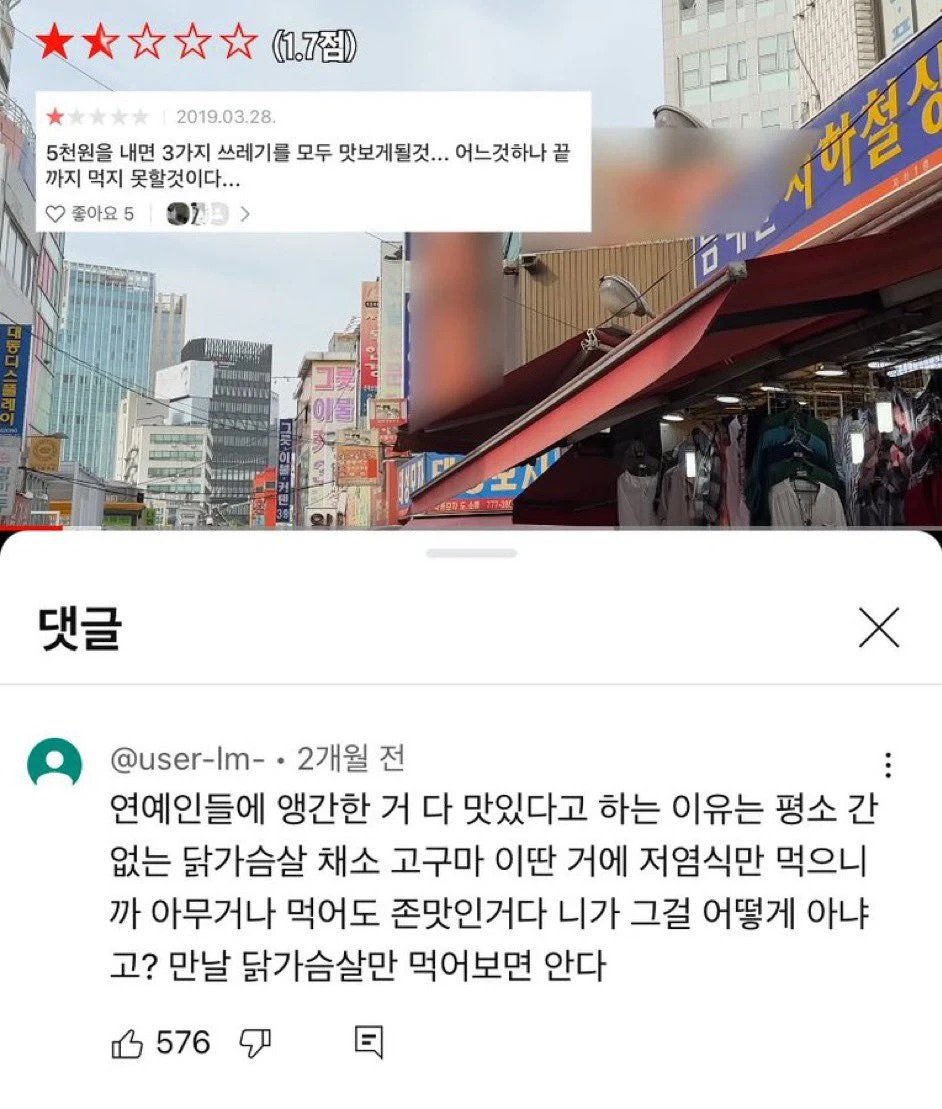 연예인 맛집을 믿으면 안 되는 이유