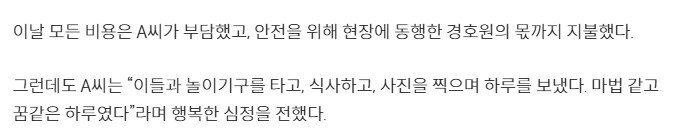 일본 지하 아이돌이랑 유료 데이트를 한 남성