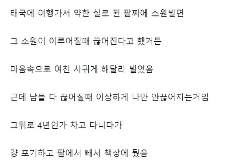 태국 신도 이뤄줄 수 없던 소원