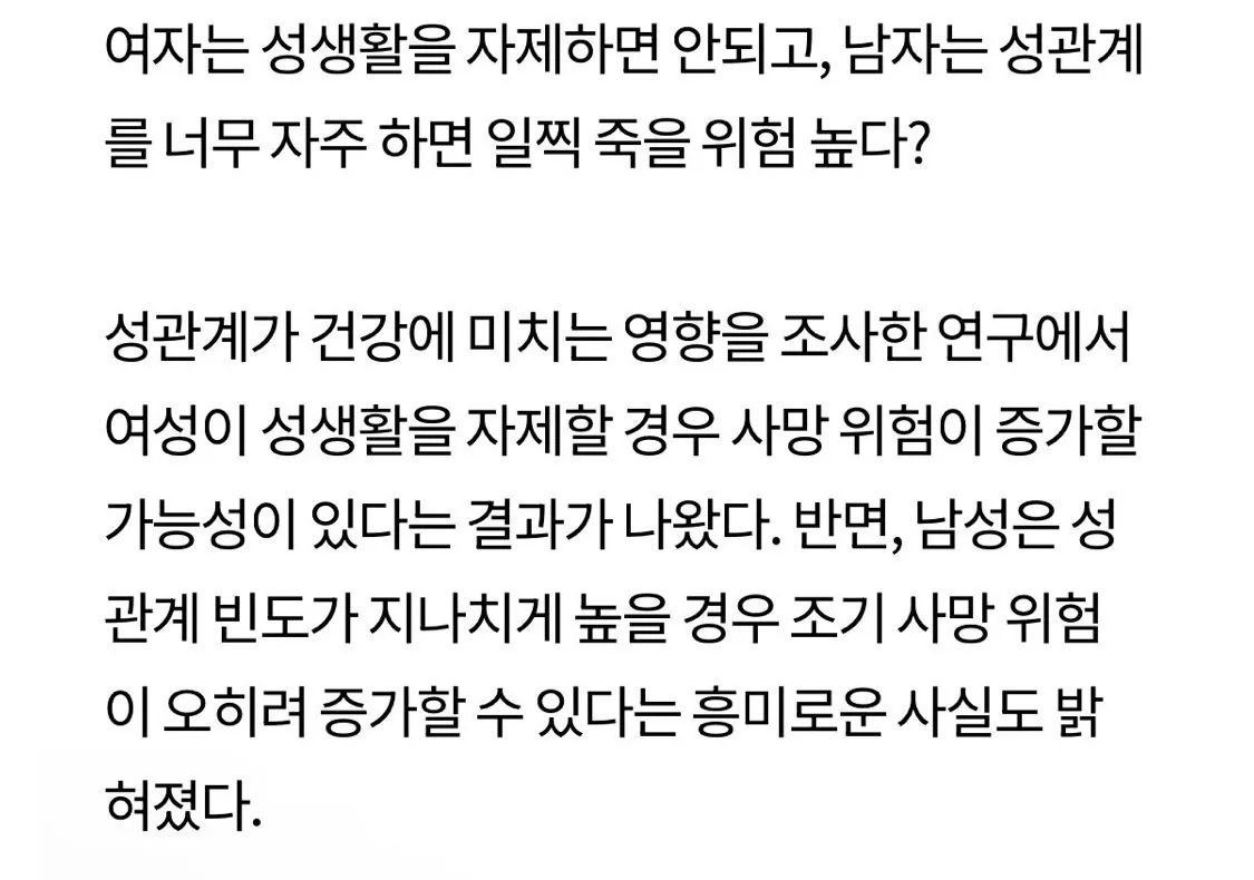 “야스 자주 하는 남성, 사망 위험 높다”