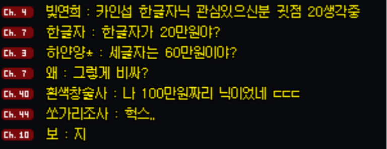 " 한 글자 닉네임 20만원에 팜 "