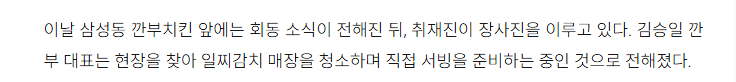 깐부치킨 대표 근황 ㅋㅋ