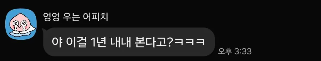 야구 안보는 내 친구 카톡
