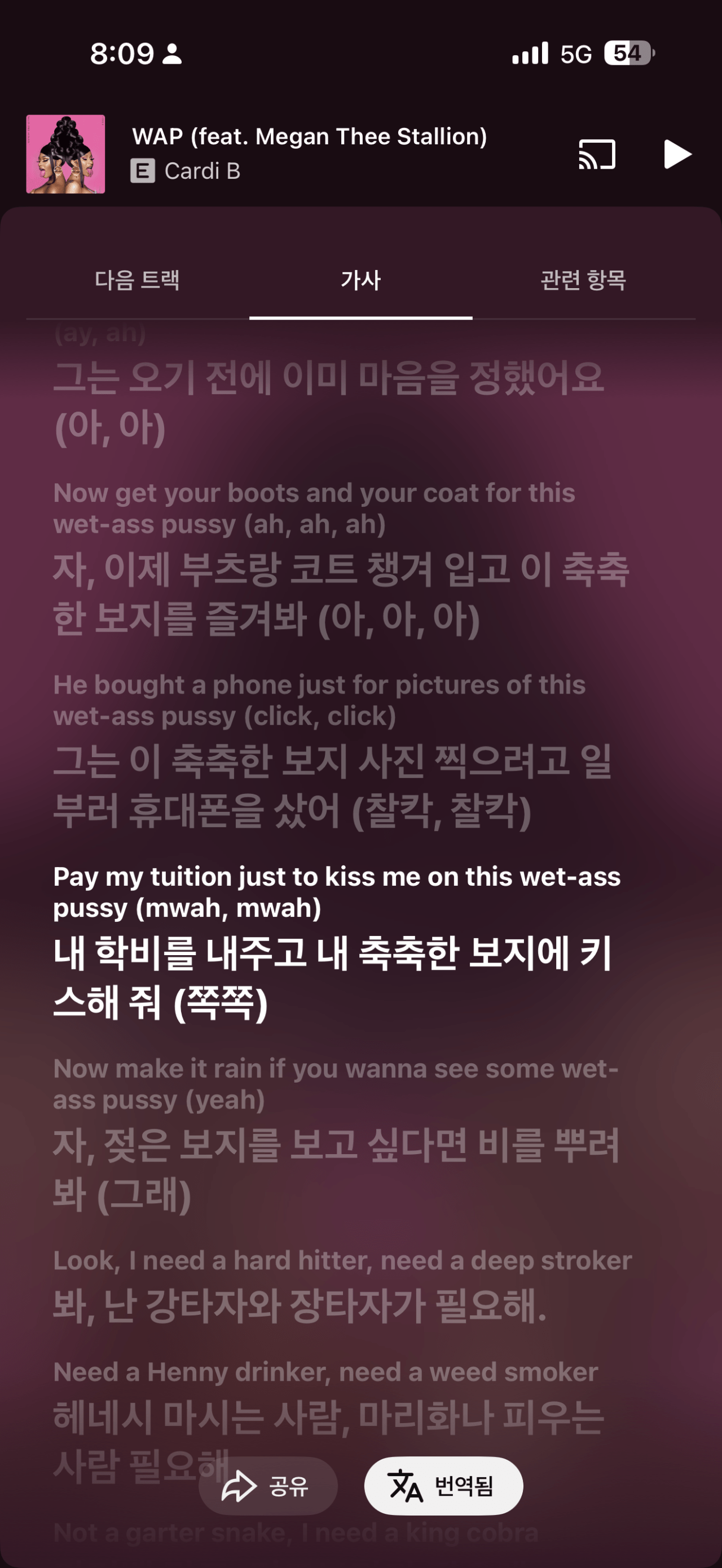 가사 번역 기능 추가된 유튜브뮤직