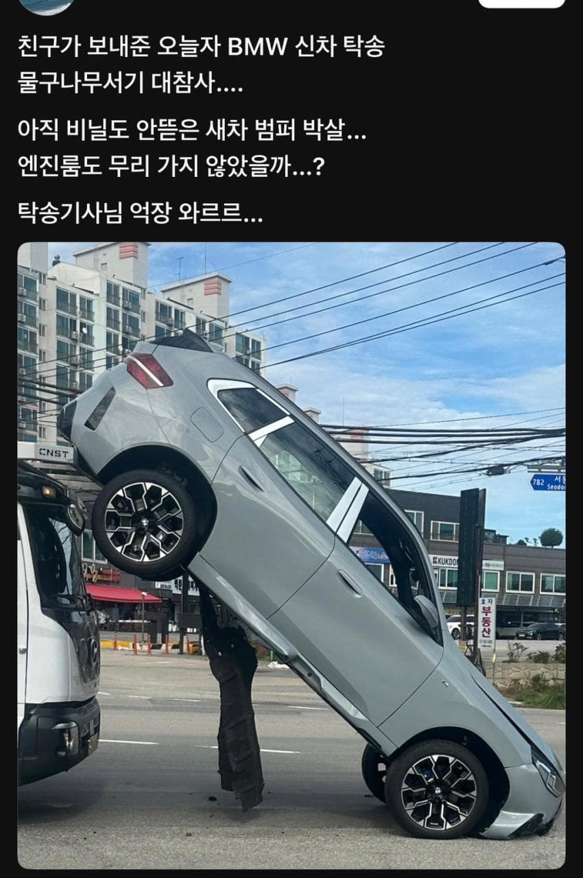 BMW 신차 탁송 대참사