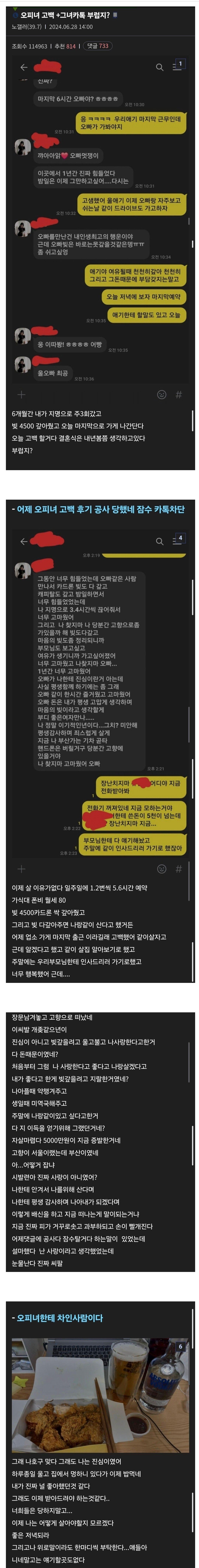 오피녀에 고백 + 그녀 카톡 부럽지