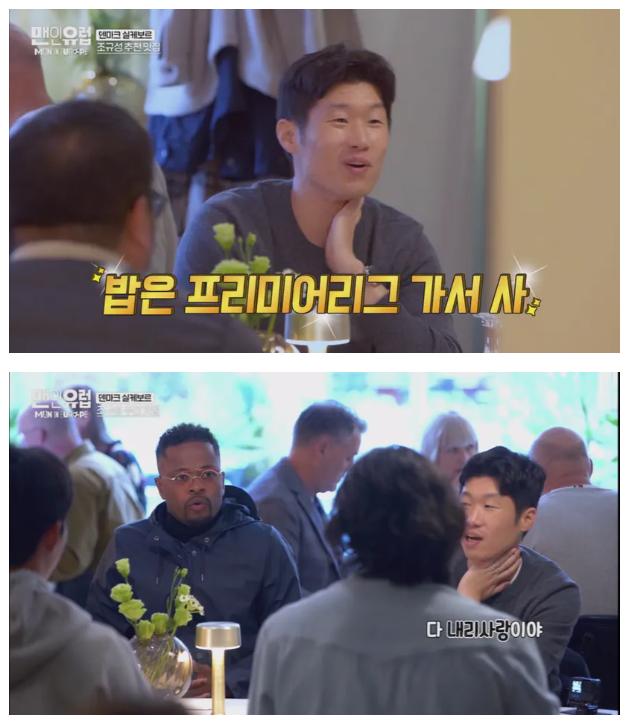 조규성이 밥 산다니까 박지성의 반응