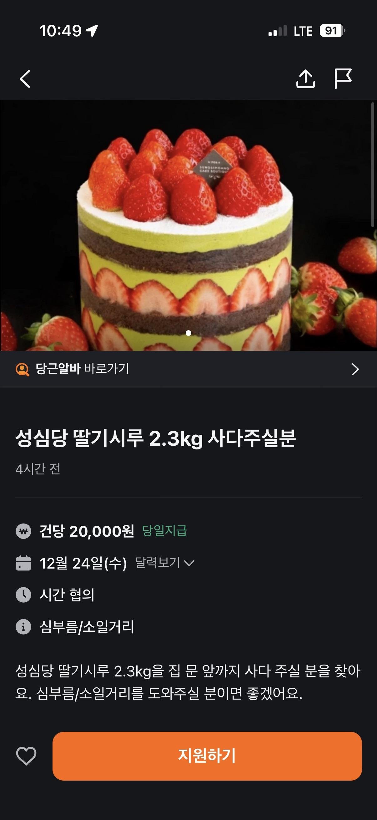 2만원 당근알바 근황