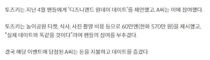 일본 지하 아이돌이랑 유료 데이트를 한 남성
