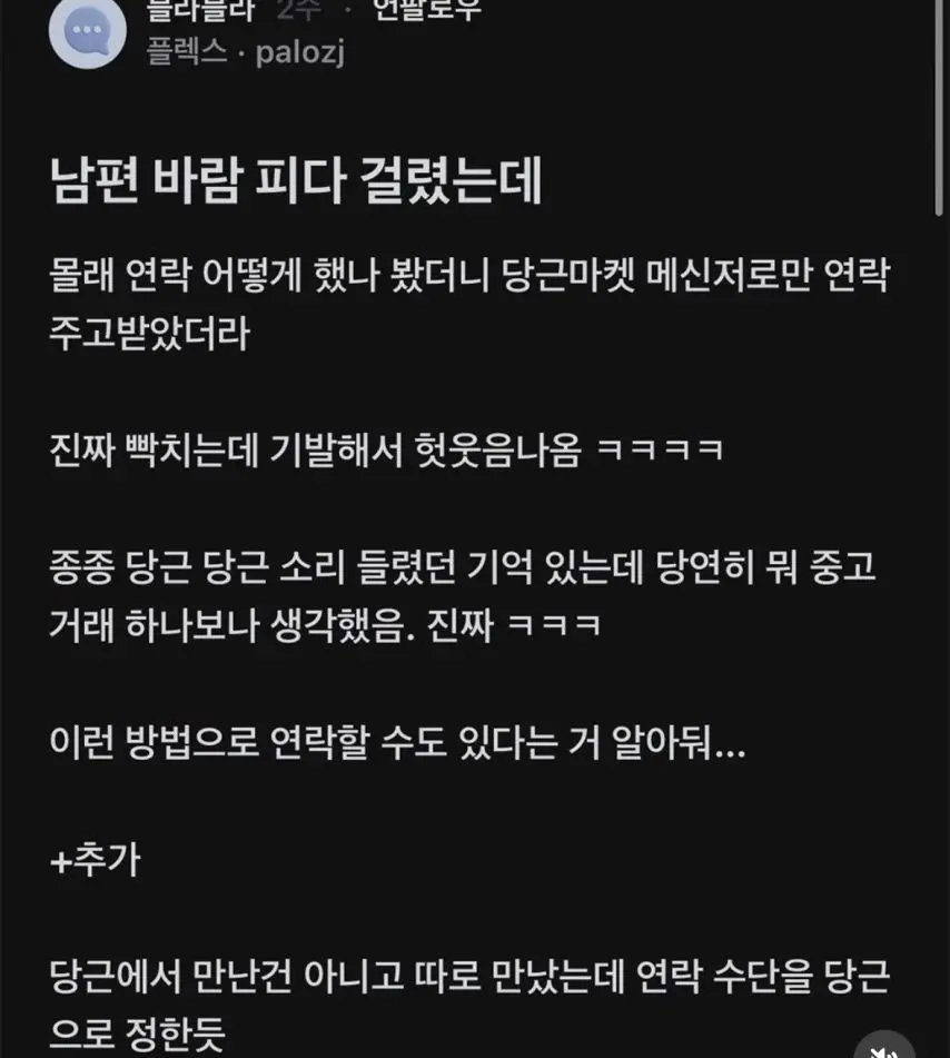 신박한 불륜 메신저