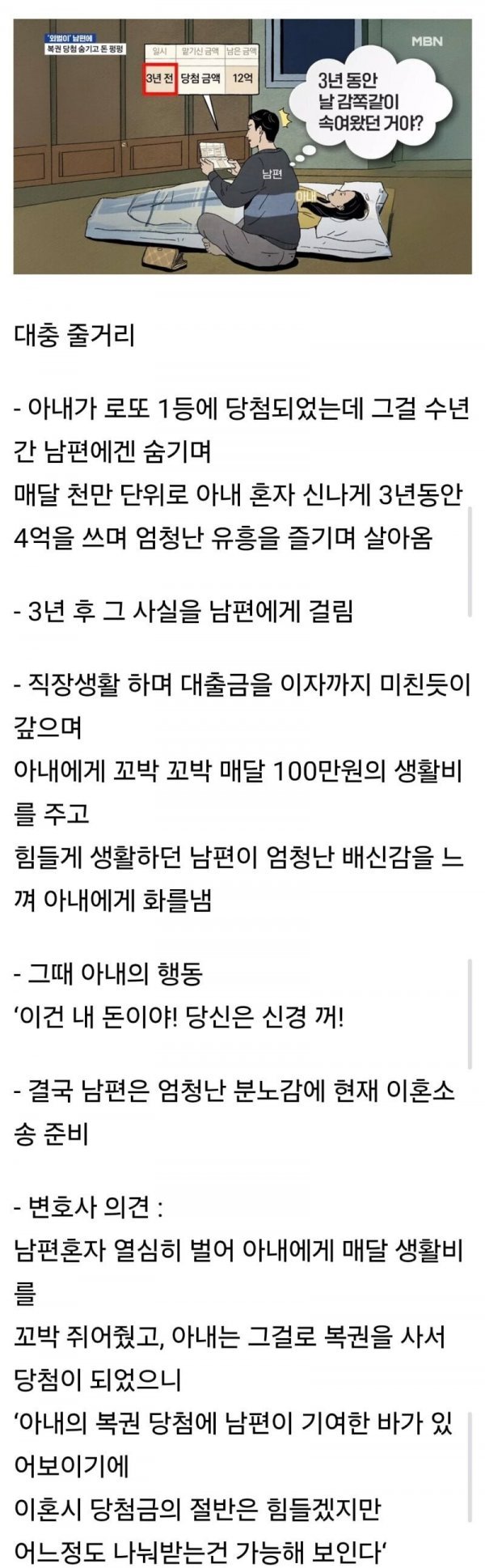 로또 당첨되고 숨긴 유부녀