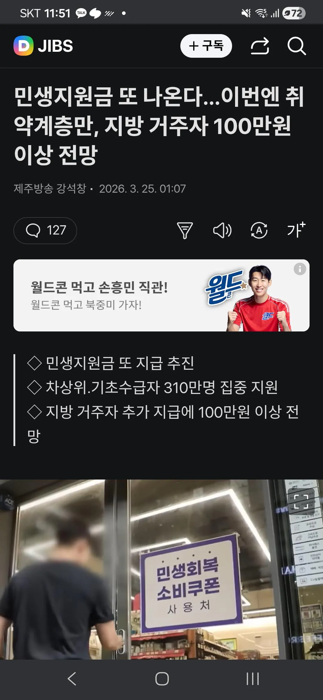 민생지원금 또 나온다
