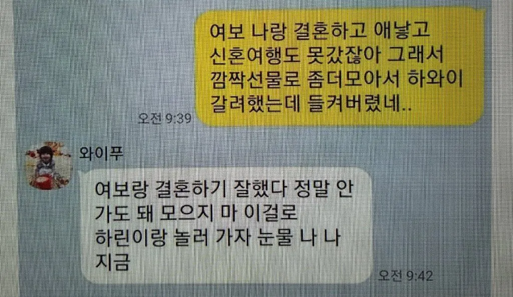 여보 이 돈 뭐야?