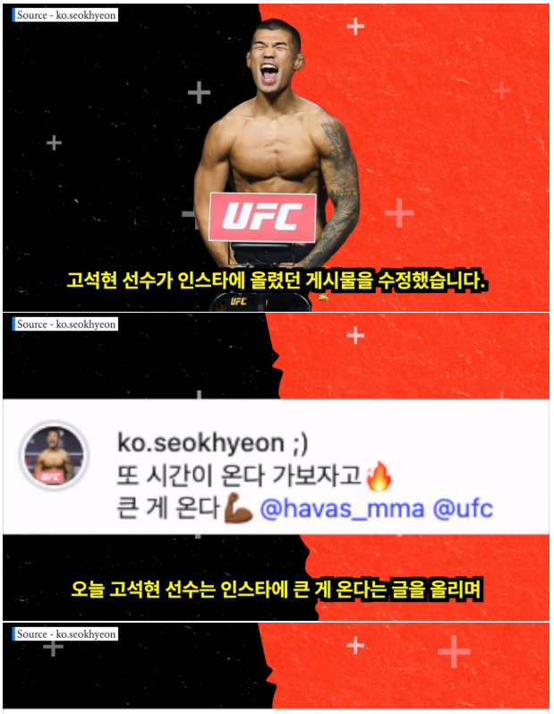UFC 파이터 고석현 선수 근황