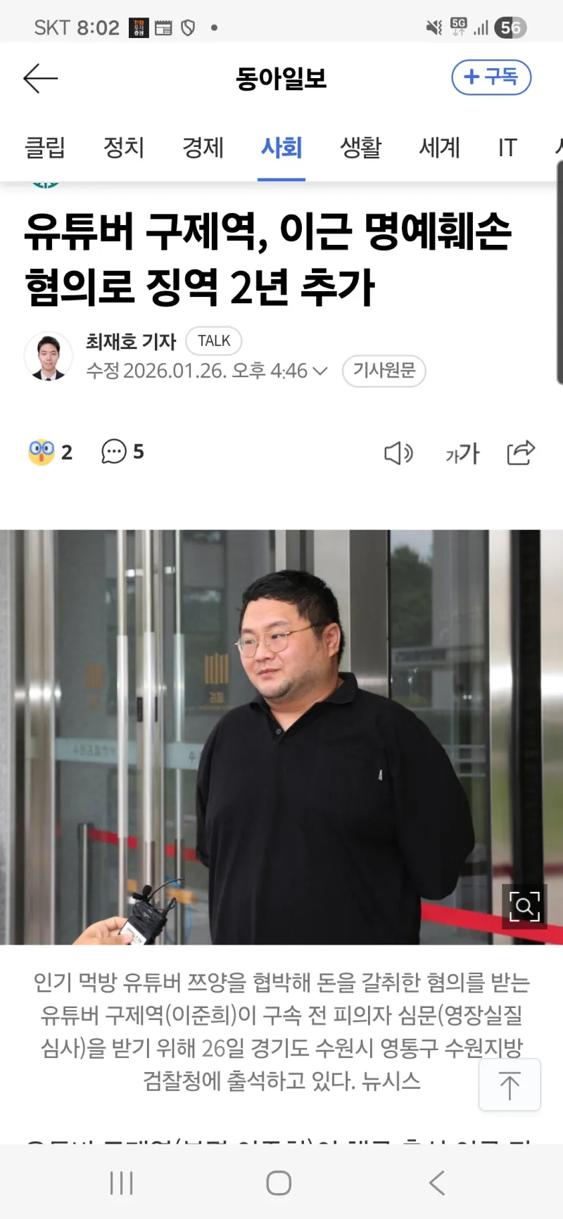 사이버 렉카 구제역 근황