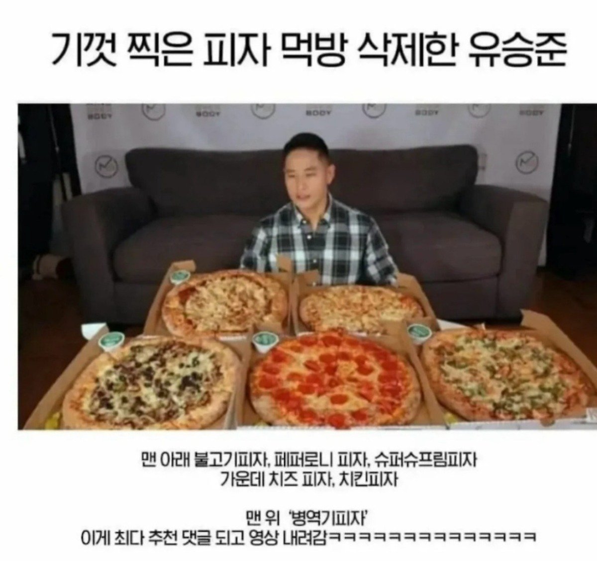 유승준이 피자 먹방 영상을 삭제한 이유