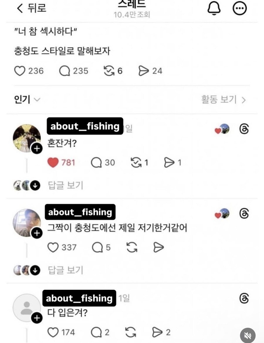 “너 참 섹시하다” 충청도 스타일로 말하기