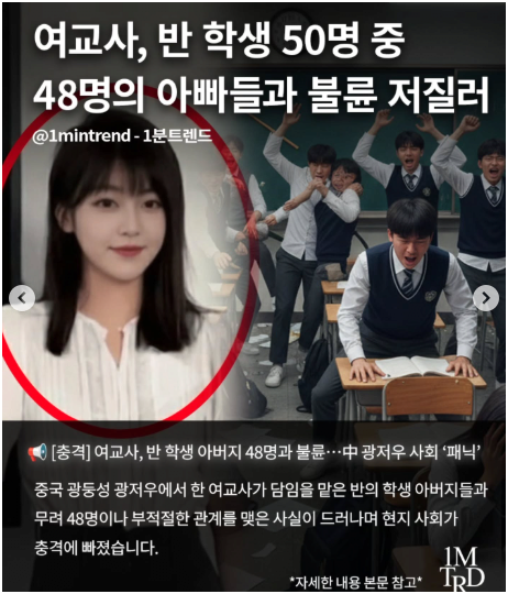 중국 여교사, 반 학생 50명중 48명의 아빠와 불륜