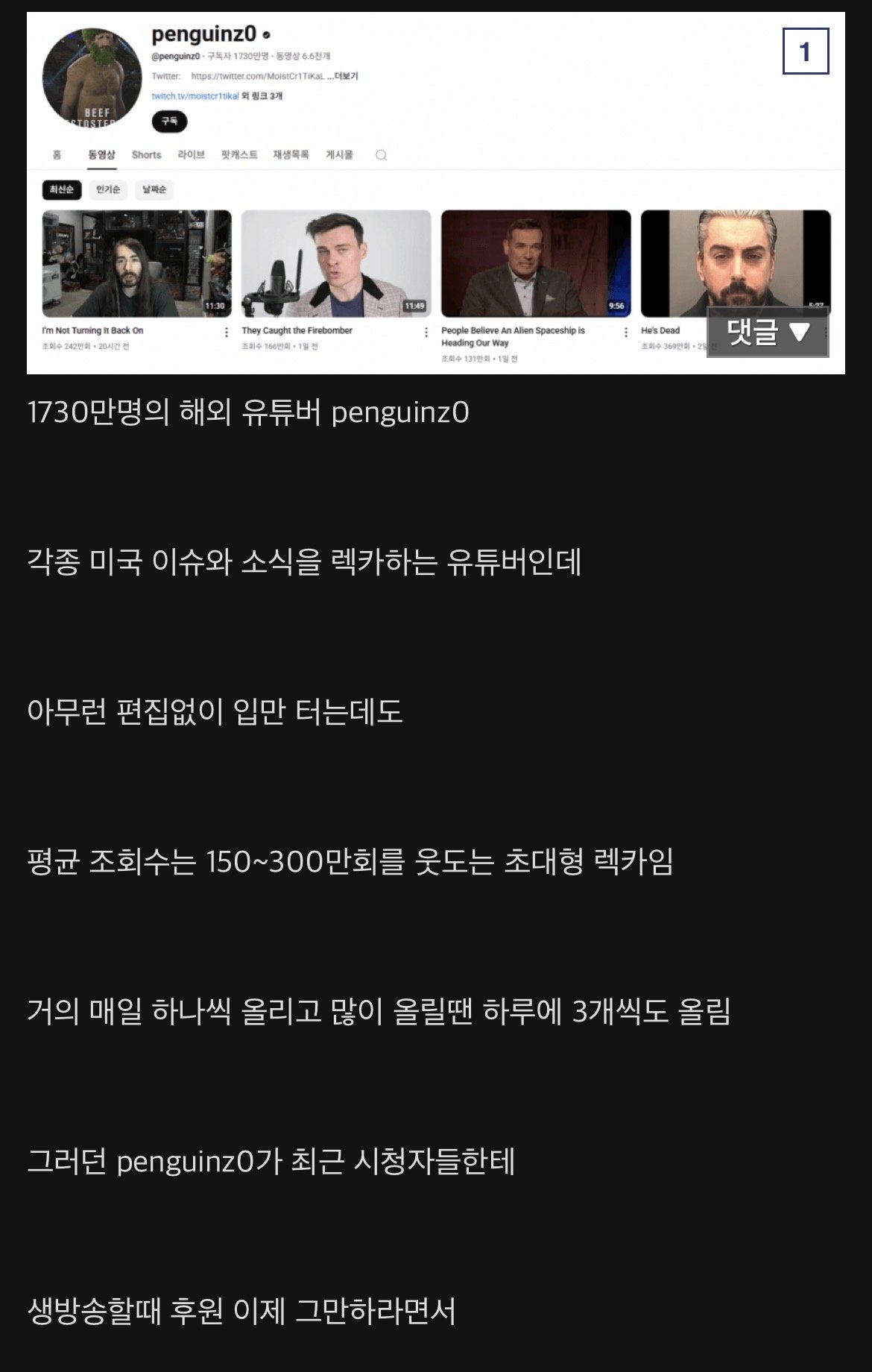 후원 그만하라는 1730만명 유튜버