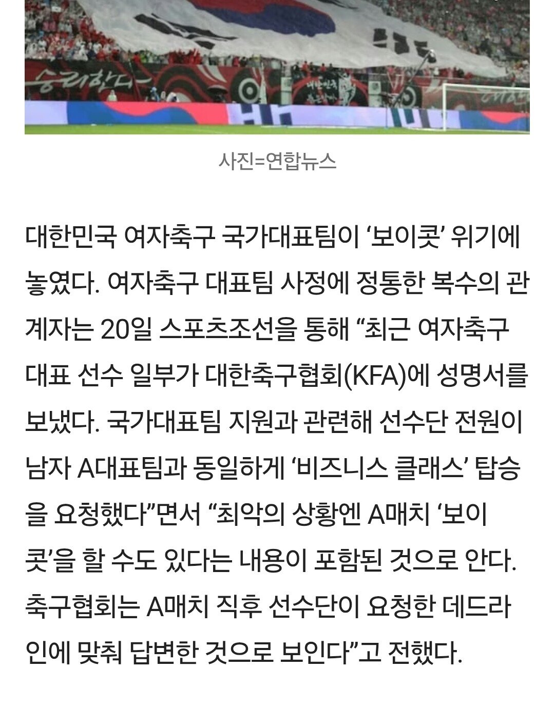 비즈니스석 안주면 보이콧한다던 여자축구대표팀 근황