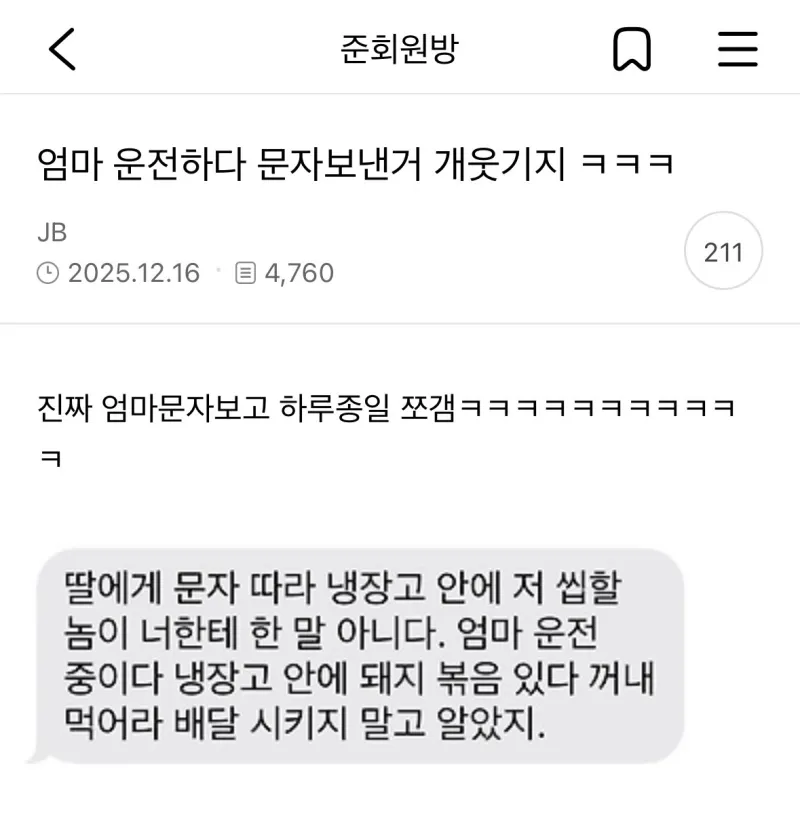 엄마가 운전 중 음성인식으로 급하게 보낸 문자