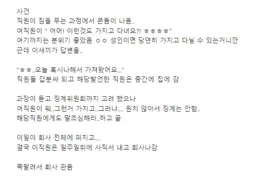 회사 MT에 콘돔 가져왔다가 퇴사한 썰