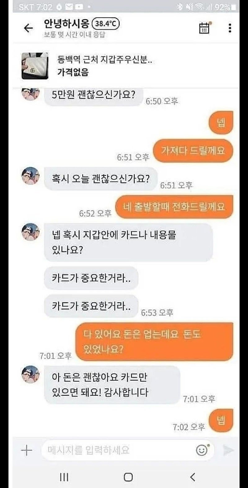 구찌 지갑 주운 사람의 사례 요구