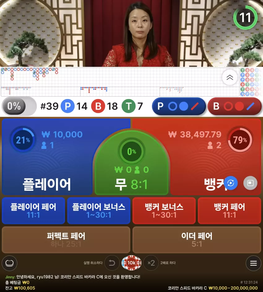 에볼루션 바카라