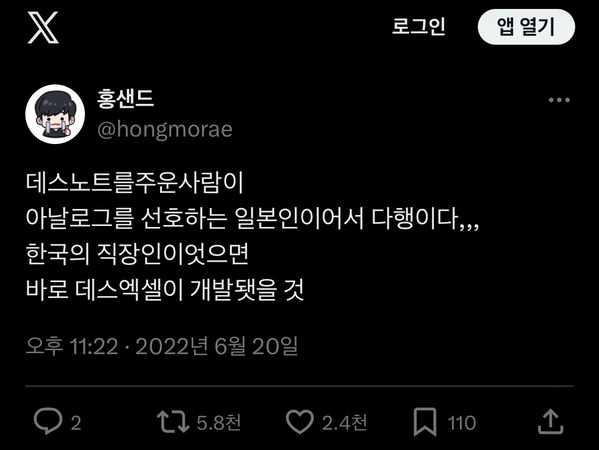 데스노트가 일본에 떨어져서 다행인 이유