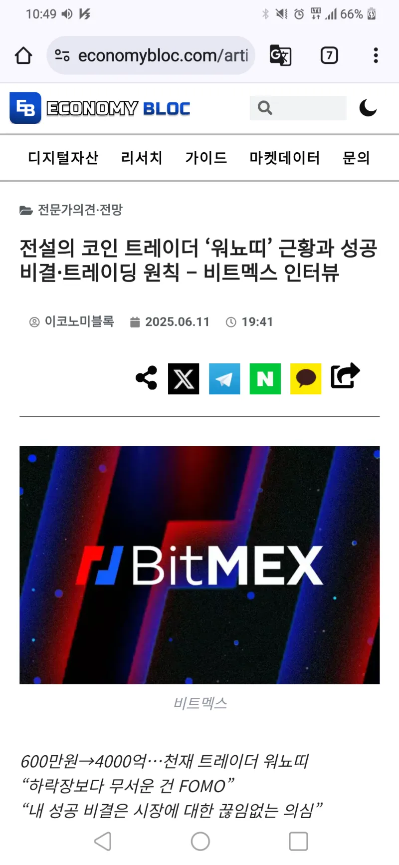 600만원>4000억 코인계의 전설 워뇨띠