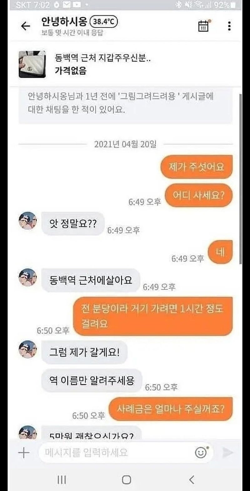 구찌 지갑 주운 사람의 사례 요구