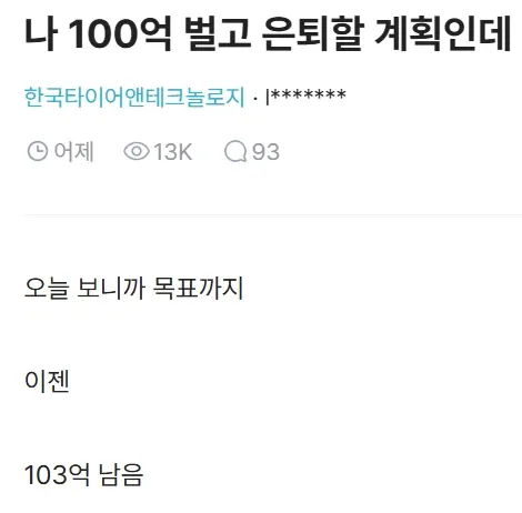 코인으로 100억 벌면 은퇴 계획 잡던 사람 근황