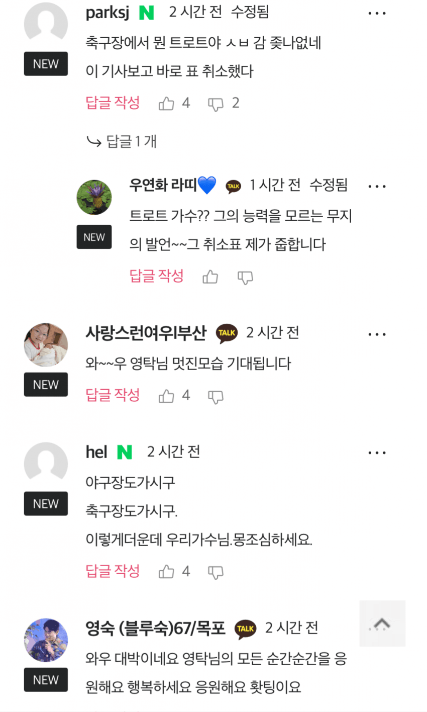 바르셀로나 대구 경기 축하공연 가수 발표와 반응