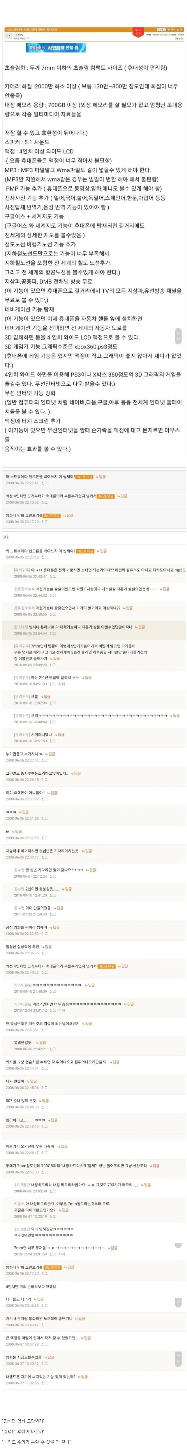 2008년 스마트폰 예언