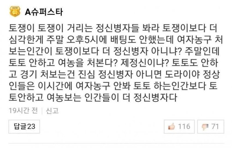 토쟁이 토쟁이 거리는 정신병자들 봐라