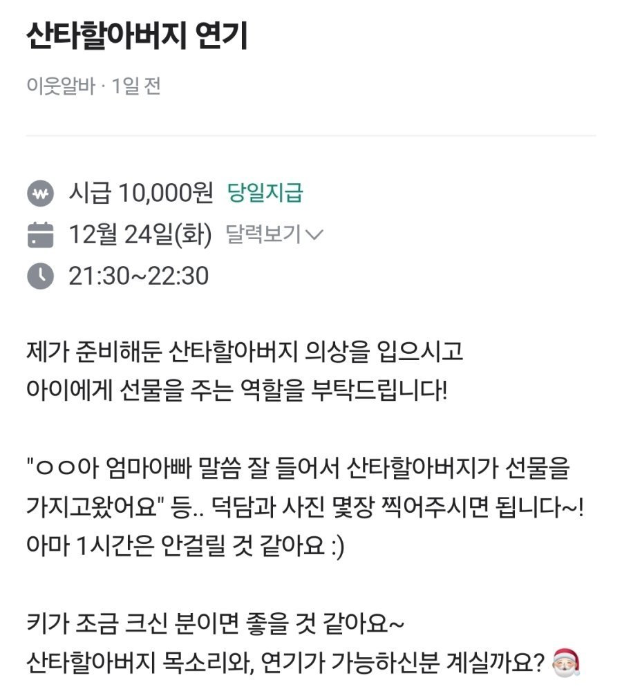 크리스마스 당근 알바 근황