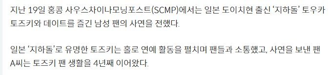 일본 지하 아이돌이랑 유료 데이트를 한 남성