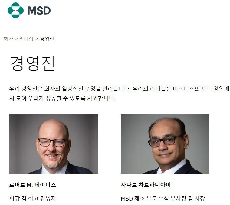 세계 1위 탈모 치료제 프로페시아 경영진 소개