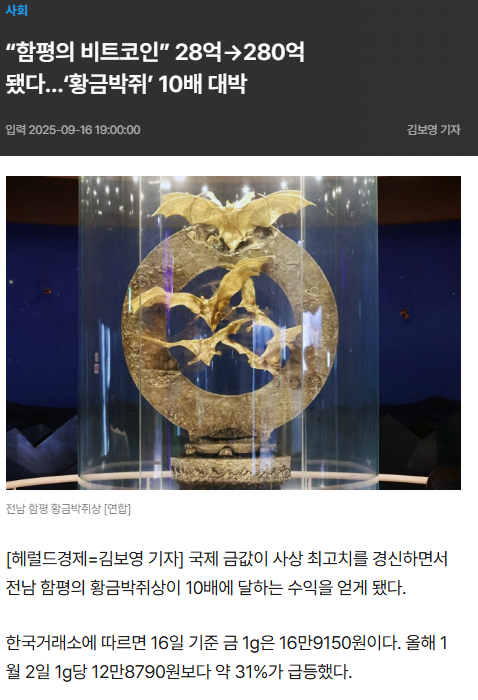 함평 황금박쥐상 280억 돌파