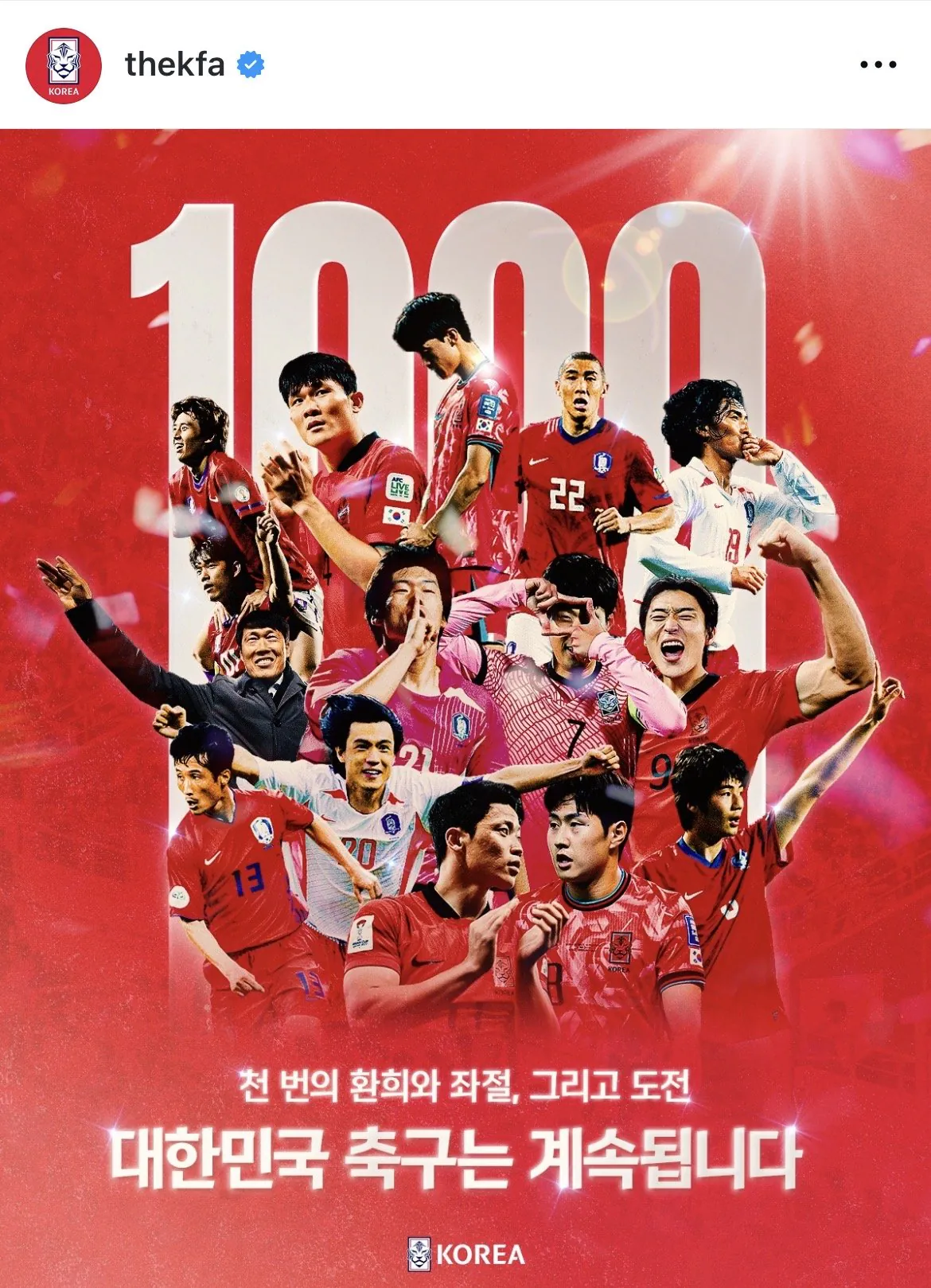 4대0 완패 후 축구협회 인스타 게시물