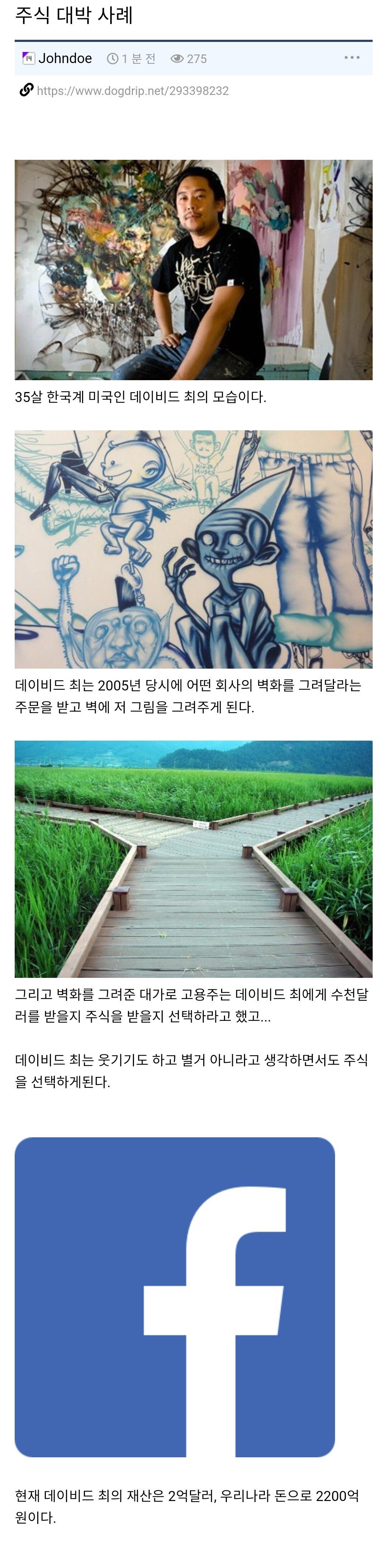 주식 대박 사례 레전드