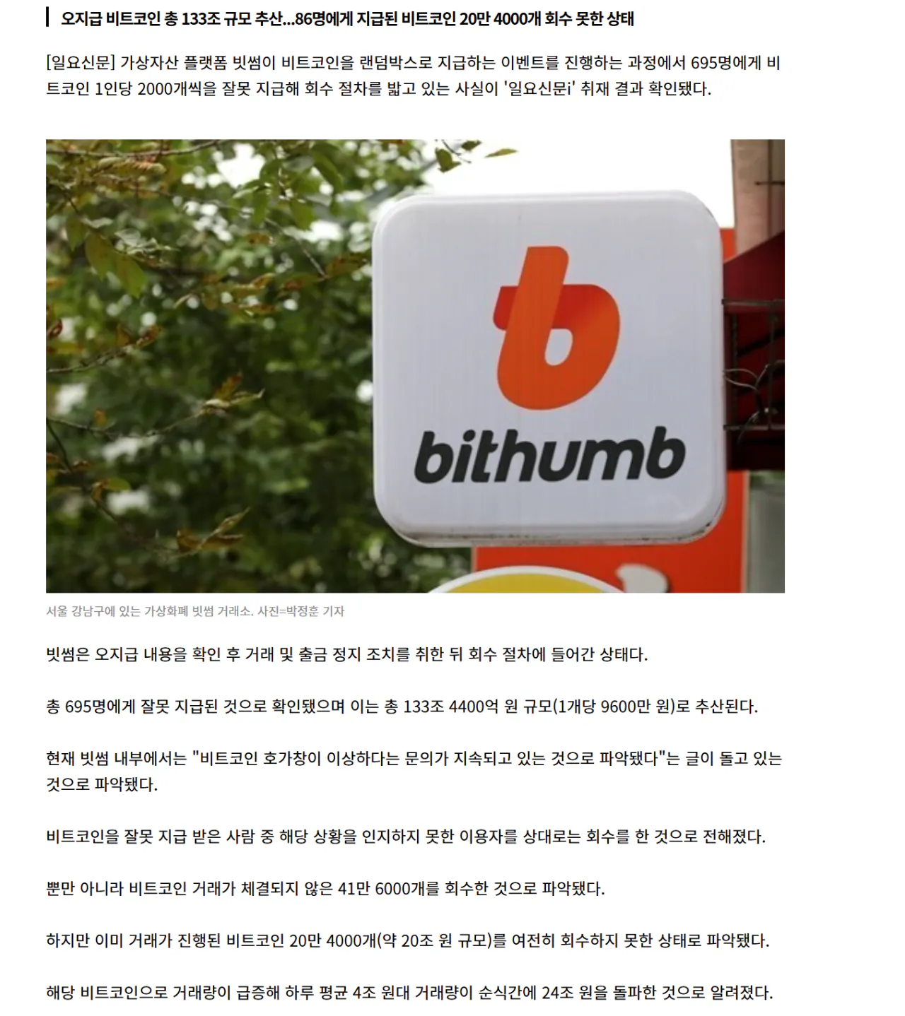 빗썸 비트코인 이벤트 진행중 695명에게 1인당 2000개 지급