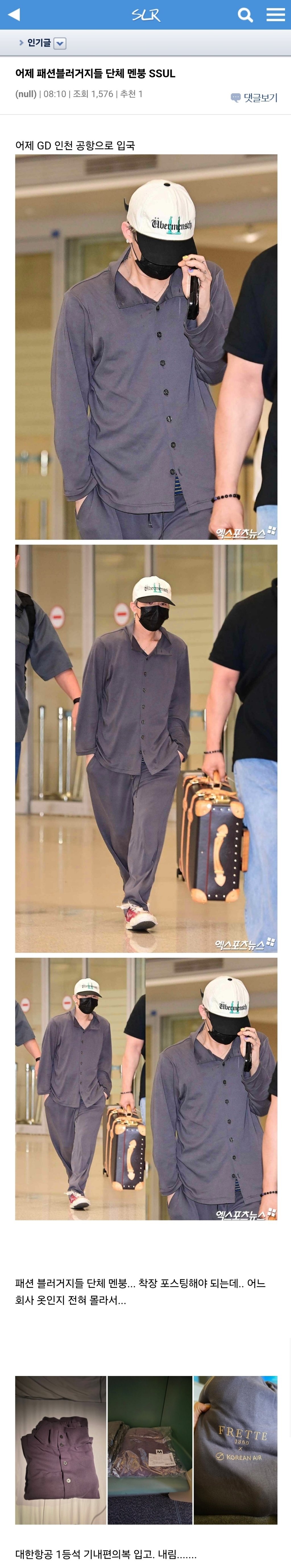 지드래곤 공항패션