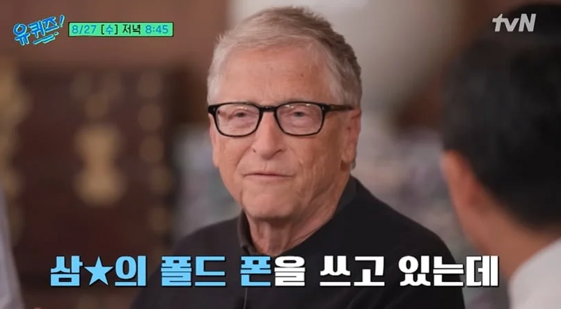 빌게이츠가 굳이 삼성 폴드 폰을 쓰는 이유