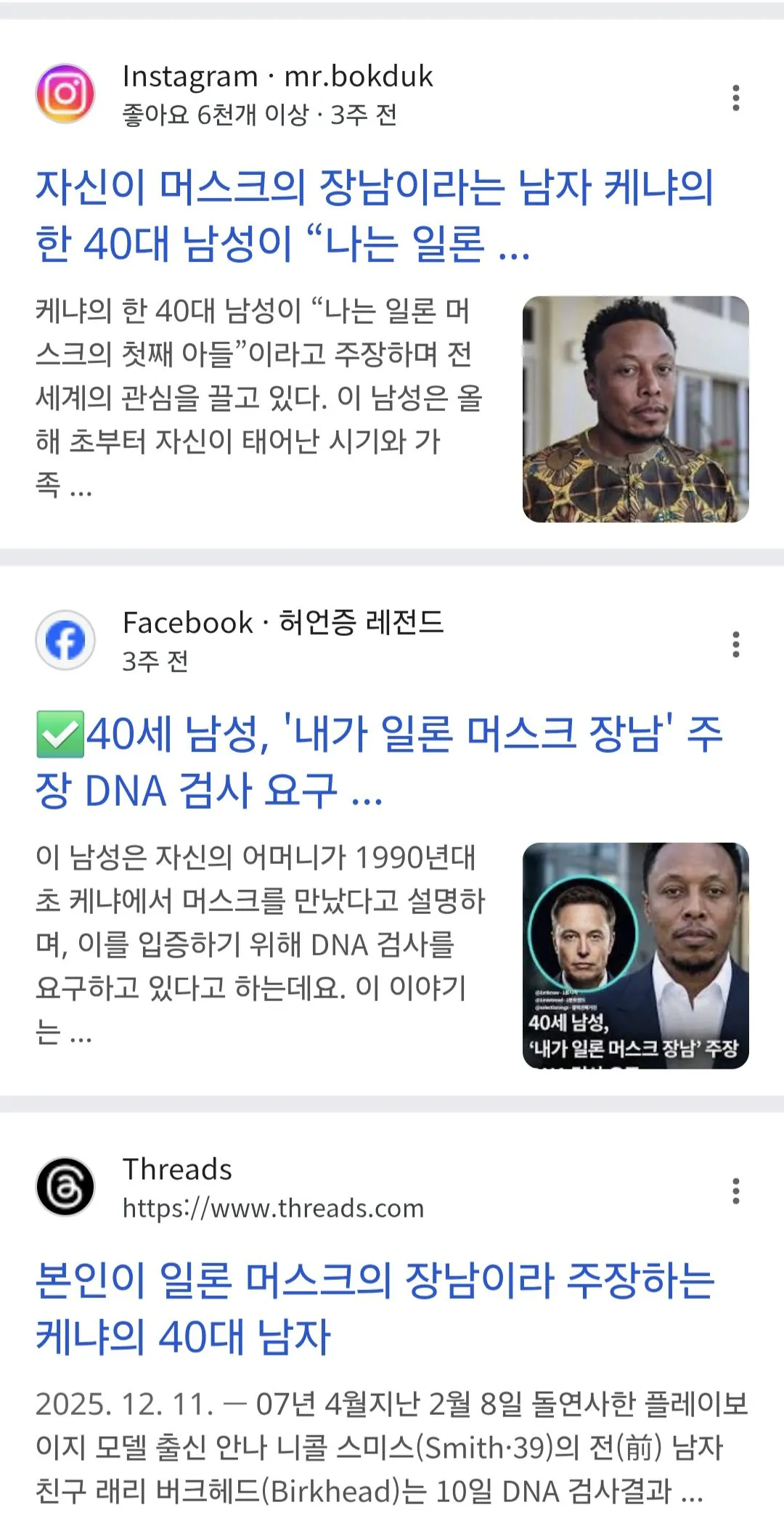 일론 머스크 아들이라고 주장하는 케냐 남자